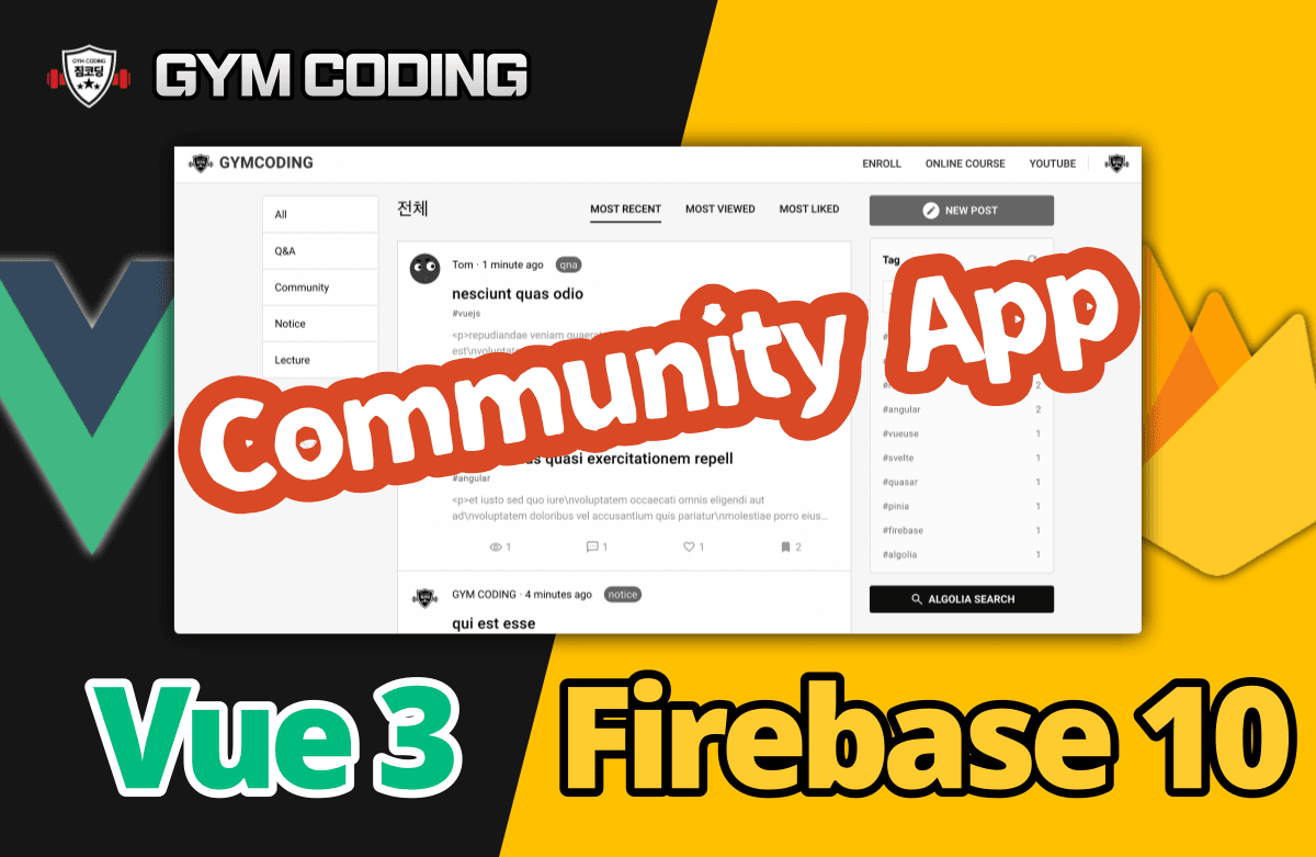 Vue 3 & Firebase 10 커뮤니티 만들기 풀스택 - "활용편" (with Pinia, Quasar, Tiptap, VueUse)