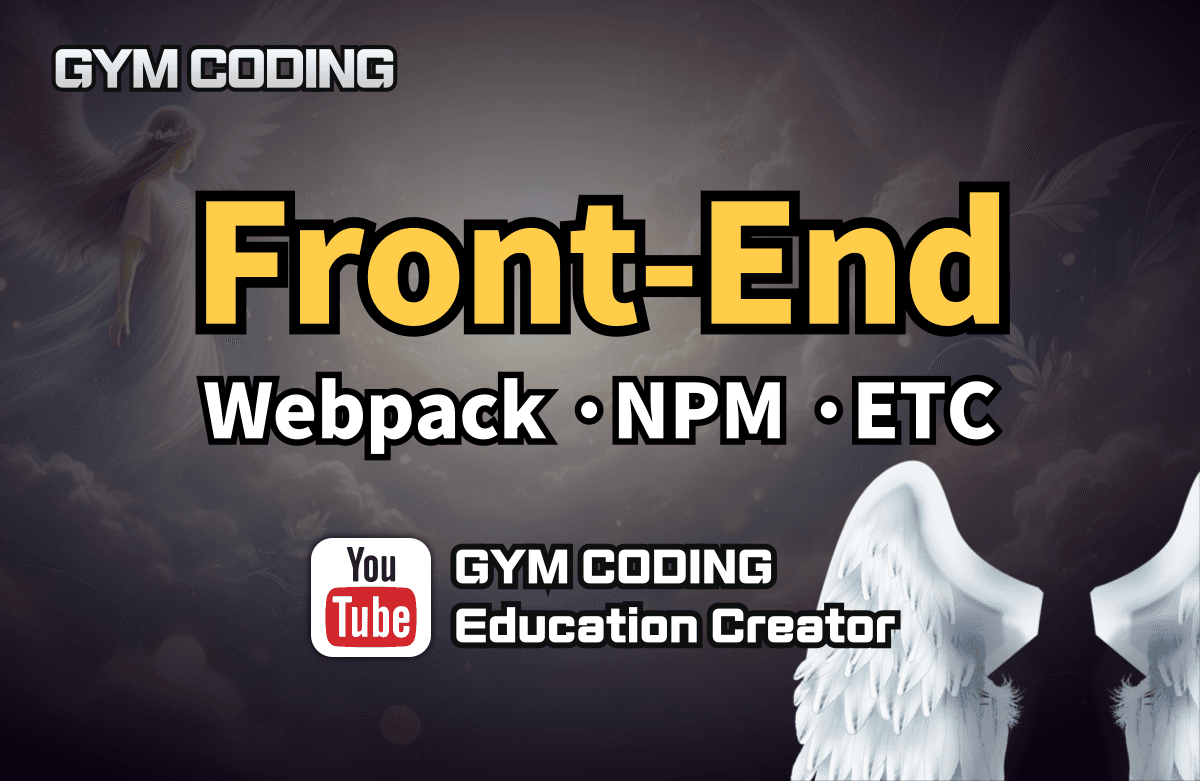 프론트엔드 날개달기: Vue, React 배우기 전에 꼭 알아야 하는 지식