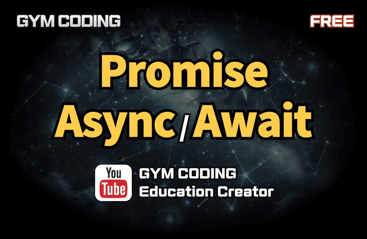 비동기 프로그래밍: Promise, async/await 끝장내기